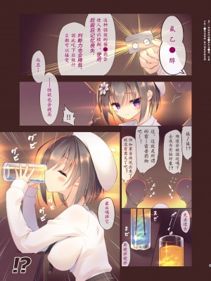 [seventh zest (六ツ野へきさ)] えっちな打ち上げは好きですか？ [DL版] [中国翻譯]_10