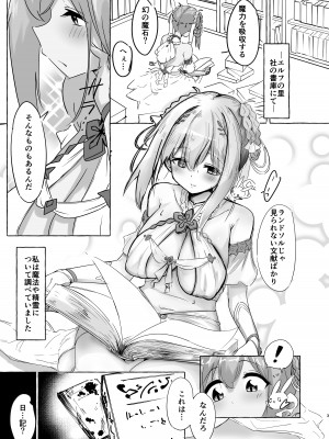 [柚子れもん] 犠 -イケニエ- 前編 (プリンセスコネクト!Re：Dive) [DL版]_02