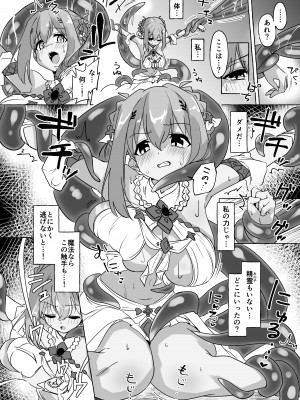 [柚子れもん] 犠 -イケニエ- 前編 (プリンセスコネクト!Re：Dive) [DL版]_05