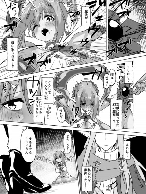 [柚子れもん] 犠 -イケニエ- 前編 (プリンセスコネクト!Re：Dive) [DL版]_06