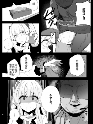 [鳴鳥義塾 (ときば)] キモトス当番日誌 (ブルーアーカイブ)｜恶心托斯值日日记 [角都九阳个人汉化] [DL版]_07
