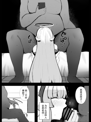[鳴鳥義塾 (ときば)] キモトス当番日誌 (ブルーアーカイブ)｜恶心托斯值日日记 [角都九阳个人汉化] [DL版]_06