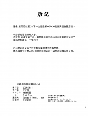 [鳴鳥義塾 (ときば)] キモトス当番日誌 (ブルーアーカイブ)｜恶心托斯值日日记 [角都九阳个人汉化] [DL版]_15