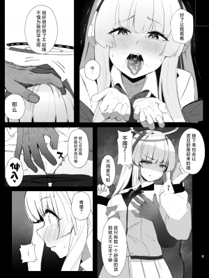 [鳴鳥義塾 (ときば)] キモトス当番日誌 (ブルーアーカイブ)｜恶心托斯值日日记 [角都九阳个人汉化] [DL版]_08