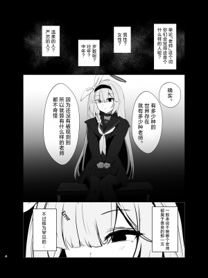 [鳴鳥義塾 (ときば)] キモトス当番日誌 (ブルーアーカイブ)｜恶心托斯值日日记 [角都九阳个人汉化] [DL版]_03