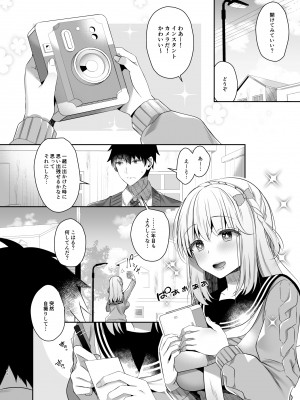 (C104) [純銀星 (たかしな浅妃)] 幼馴染で恋人の彼女の総集編 2 [DL版]_069