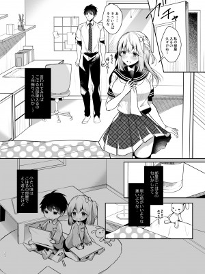 (C104) [純銀星 (たかしな浅妃)] 幼馴染で恋人の彼女の総集編 2 [DL版]_101