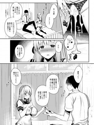 (C104) [純銀星 (たかしな浅妃)] 幼馴染で恋人の彼女の総集編 2 [DL版]_144