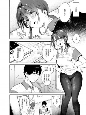 [山紺屋 (やまこんぶ)] 家出してウチに来たバイトの後輩がエロすぎたので… [中国翻訳]_家出してウチに來たバイトの後輩がエロすぎたので…_006