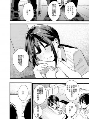[山紺屋 (やまこんぶ)] 家出してウチに来たバイトの後輩がエロすぎたので… [中国翻訳]_家出してウチに來たバイトの後輩がエロすぎたので…_008