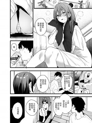 [山紺屋 (やまこんぶ)] 家出してウチに来たバイトの後輩がエロすぎたので… [中国翻訳]_家出してウチに來たバイトの後輩がエロすぎたので…_012
