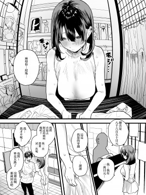 [山紺屋 (やまこんぶ)] 家出してウチに来たバイトの後輩がエロすぎたので… [中国翻訳]_家出してウチに來たバイトの後輩がエロすぎたので…_053