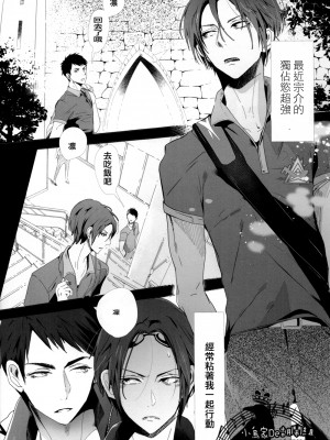 (Splash!) [貴星屋 (星名あんじ)] 束縛彼氏の愛し方 (Free!)_img003