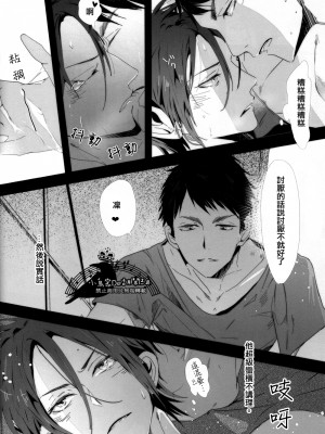 (Splash!) [貴星屋 (星名あんじ)] 束縛彼氏の愛し方 (Free!)_img005