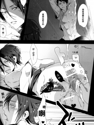 (Splash!) [貴星屋 (星名あんじ)] 束縛彼氏の愛し方 (Free!)_img007