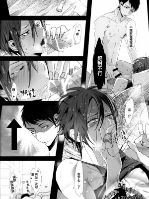 (Splash!) [貴星屋 (星名あんじ)] 束縛彼氏の愛し方 (Free!)_img009