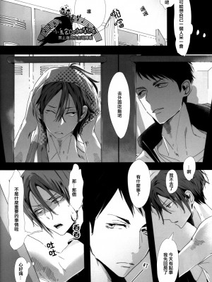 (Splash!) [貴星屋 (星名あんじ)] 束縛彼氏の愛し方 (Free!)_img011