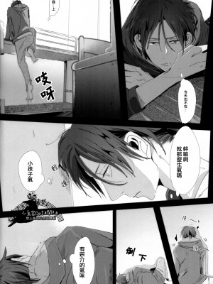 (Splash!) [貴星屋 (星名あんじ)] 束縛彼氏の愛し方 (Free!)_img017