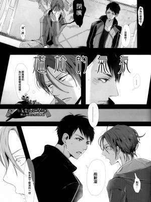 (Splash!) [貴星屋 (星名あんじ)] 束縛彼氏の愛し方 (Free!)_img020