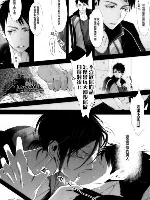 (Splash!) [貴星屋 (星名あんじ)] 束縛彼氏の愛し方 (Free!)_img021