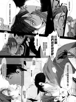 (Splash!) [貴星屋 (星名あんじ)] 束縛彼氏の愛し方 (Free!)_img022