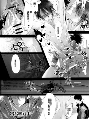 (Splash!) [貴星屋 (星名あんじ)] 束縛彼氏の愛し方 (Free!)_img027