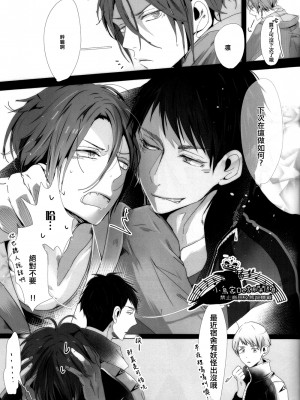 (Splash!) [貴星屋 (星名あんじ)] 束縛彼氏の愛し方 (Free!)_img028
