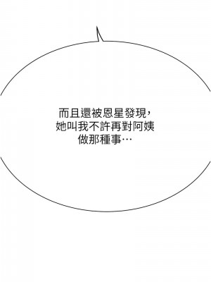 繼母的香味 59-60話_60_14