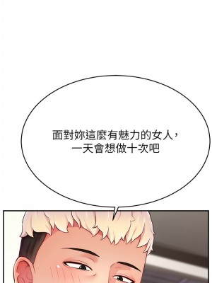 直播主的流量密碼 35-36話_35_01