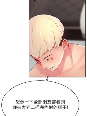直播主的流量密碼 35-36話_35_07
