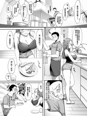 [diletta (井藤ななみ)] 幼馴染シェアハウス[無修正][中文]_16