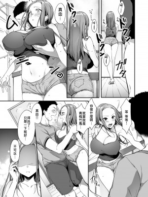 [diletta (井藤ななみ)] 幼馴染シェアハウス[無修正][中文]_18