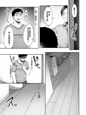 [diletta (井藤ななみ)] 幼馴染シェアハウス[無修正][中文]_26