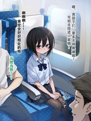 [秘密結社うさぎ (だんちょ)] 無口な黒瀬さんは俺らのいいなり ー修学旅行編ー [张佳乐个人汉化]_016