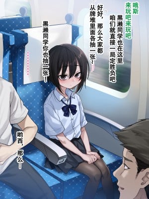 [秘密結社うさぎ (だんちょ)] 無口な黒瀬さんは俺らのいいなり ー修学旅行編ー [张佳乐个人汉化]_018