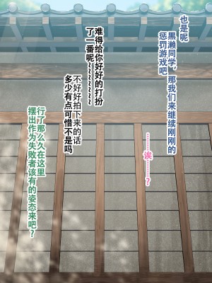 [秘密結社うさぎ (だんちょ)] 無口な黒瀬さんは俺らのいいなり ー修学旅行編ー [张佳乐个人汉化]_035
