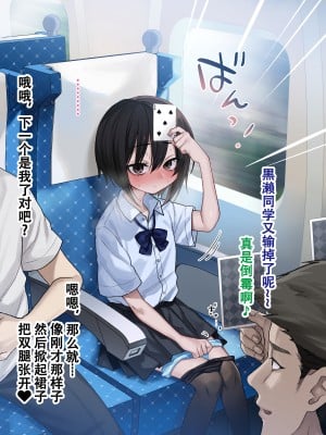 [秘密結社うさぎ (だんちょ)] 無口な黒瀬さんは俺らのいいなり ー修学旅行編ー [张佳乐个人汉化]_024
