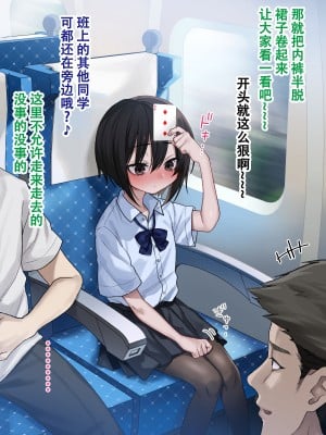[秘密結社うさぎ (だんちょ)] 無口な黒瀬さんは俺らのいいなり ー修学旅行編ー [张佳乐个人汉化]_021