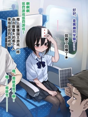 [秘密結社うさぎ (だんちょ)] 無口な黒瀬さんは俺らのいいなり ー修学旅行編ー [张佳乐个人汉化]_020