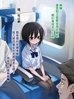 [秘密結社うさぎ (だんちょ)] 無口な黒瀬さんは俺らのいいなり ー修学旅行編ー [张佳乐个人汉化]_017