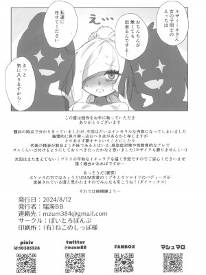 (C104) [ぱいとろぽんぷ (瑞海BB)] ShinyMoon×WhiteLily 6 (ポケットモンスター サン・ムーン)_38