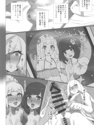 (C104) [ぱいとろぽんぷ (瑞海BB)] ShinyMoon×WhiteLily 6 (ポケットモンスター サン・ムーン)_04
