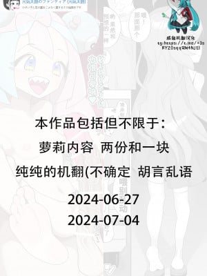 [元気太郎] ナンジャモとポピーのやわ×カタバトル + ツクモちゃんをハイエースする3p [咸鱼机翻汉化]