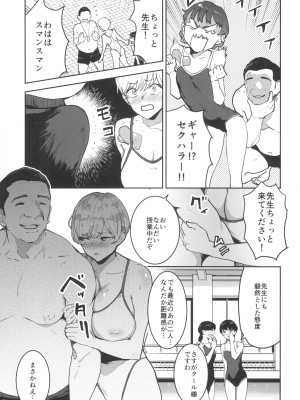 (C104) [マンガスーパー (猫井ミィ)] クールちゃんはせんせい係 2時限目_09