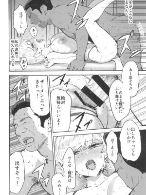 (C104) [マンガスーパー (猫井ミィ)] クールちゃんはせんせい係 2時限目_18