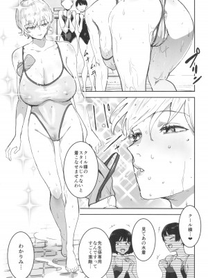 (C104) [マンガスーパー (猫井ミィ)] クールちゃんはせんせい係 2時限目_07