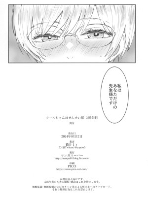 (C104) [マンガスーパー (猫井ミィ)] クールちゃんはせんせい係 2時限目_62