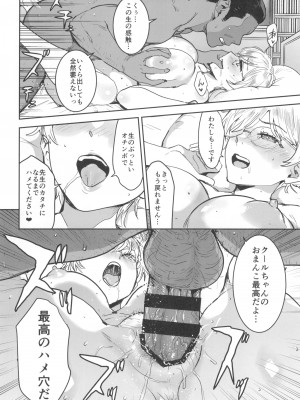 (C104) [マンガスーパー (猫井ミィ)] クールちゃんはせんせい係 2時限目_54