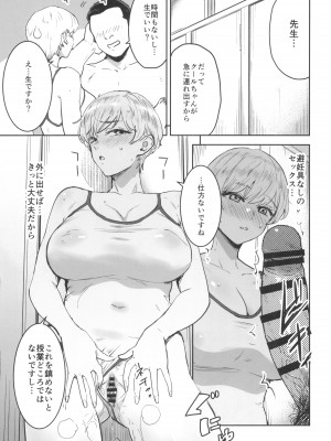 (C104) [マンガスーパー (猫井ミィ)] クールちゃんはせんせい係 2時限目_13