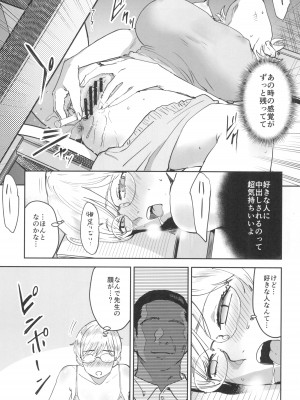 (C104) [マンガスーパー (猫井ミィ)] クールちゃんはせんせい係 2時限目_27